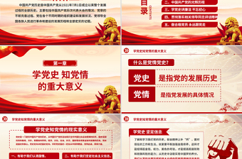 學(xué)黨史知黨情做合格黨員PPT精美風(fēng)黨員干部學(xué)習(xí)教育微黨課