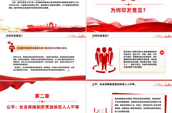 解決群眾急難愁盼黨中央有哪些最新部署PPT課件