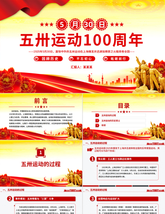 紀念五卅運動爆發(fā)100周年PPT紅色精美賡續(xù)紅色血脈汲取奮進力量班會課件