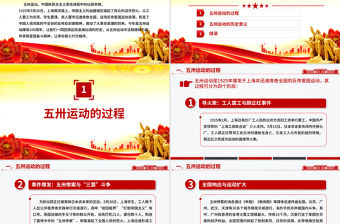 紀(jì)念五卅運動爆發(fā)100周年P(guān)PT紅色精美賡續(xù)紅色血脈汲取奮進力量班會課件