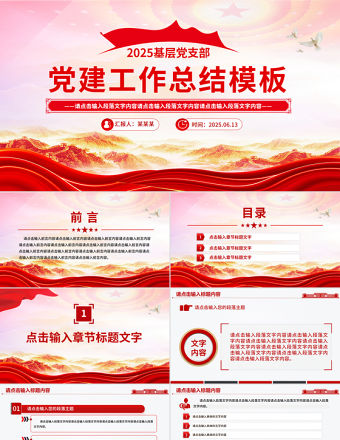 精美黨政風黨建工作總結工作述職匯報PPT模板下載