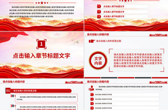 精美黨政風黨建工作總結工作述職匯報PPT模板下載