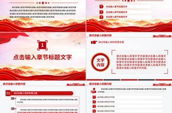 精美黨政風(fēng)黨建工作總結(jié)工作述職匯報(bào)PPT模板下載