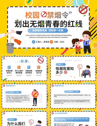 校園“禁煙令”劃出無煙青春的紅線PPT卡通風(fēng)世界無煙日科普宣傳課件下載