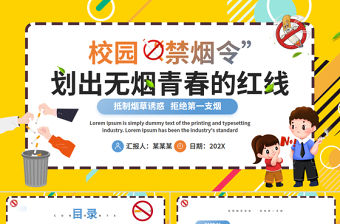 校園“禁煙令”劃出無(wú)煙青春的紅線PPT卡通風(fēng)世界無(wú)煙日科普宣傳課件下載