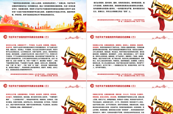 2025習(xí)近平關(guān)于加強(qiáng)黨的作風(fēng)建設(shè)論述摘編（五）PPT黨課