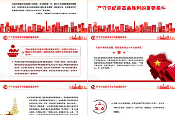 鐵律筑基嚴(yán)紀(jì)興黨PPT重溫陳云關(guān)于黨的紀(jì)律建設(shè)的重要論述課件