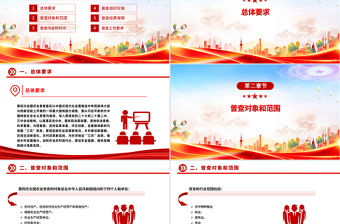 2025關于開展第四次全國農業普查的通知PPT課件