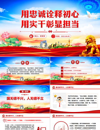 用忠誠詮釋初心用實干彰顯擔(dān)當(dāng)PPT黨員思想教育黨課