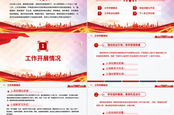 紅色大氣鎮(zhèn)黨委上半年黨建工作總結(jié)PPT模板