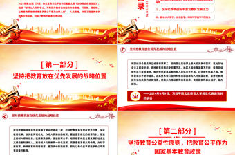 堅持以人民為中心發(fā)展教育PPT總書記關(guān)于教育強國的部分重要論述