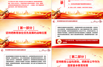 堅持以人民為中心發(fā)展教育PPT總書記關于教育強國的部分重要論述