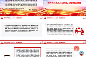 以永遠(yuǎn)在路上的恒心韌勁抓好黨的作風(fēng)建設(shè)PPT黨課課件