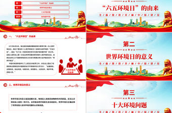 六五環境日科普知識PPT簡潔風全面推進美麗中國建設課件