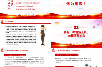 2025守紀律講規矩PPT紅色簡潔做新時代廉潔自律表率黨員思想教育黨課