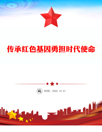 傳承紅色基因勇?lián)鷷r代使命PPT2025年建黨104周年“七一”專題黨課(講稿)