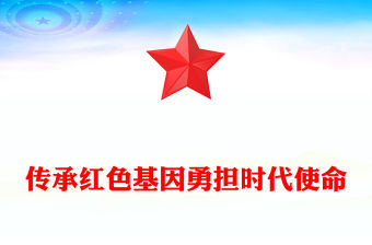 傳承紅色基因勇擔時代使命PPT2025年建黨104周年“七一”專題黨課(講稿)