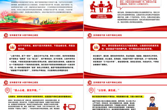 紅色簡潔支持基層干部大膽干事樹立威信PPT微黨課