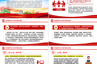 紅色簡(jiǎn)潔支持基層干部大膽干事樹(shù)立威信PPT微黨課