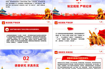 中央蘇區時期黨的作風建設PPT加強黨的作風建設系列黨課