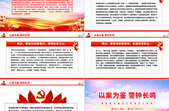 以案為鑒警鐘長鳴PPT觀反腐專題片《零容忍》有感課件