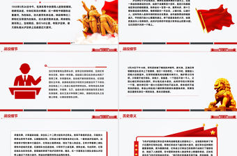 飛奪瀘定橋PPT紅色精美追憶紅色足跡弘揚(yáng)長征精神系列課件