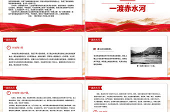四渡赤水中外戰爭史上的奇觀PPT黨史故事課件下載