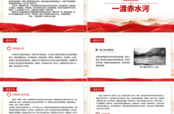 四渡赤水中外戰(zhàn)爭(zhēng)史上的奇觀PPT黨史故事課件下載