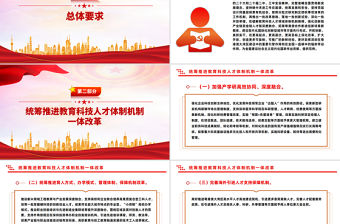 關于深入推進深圳綜合改革試點深化改革創新擴大開放的意見PPT課件模板