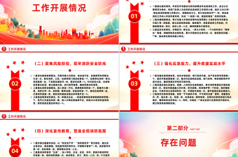 應(yīng)急消防管理辦公室2025年上半年工作情況報告PPT模板下載
