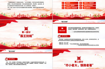 2025從總書記用典感悟作風(fēng)建設(shè)之道PPT黨課課件