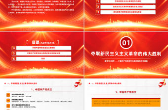 精美大氣建黨104周年PPT中國共產黨的百年光輝歷程和歷史經驗七一黨課課件