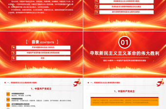 精美大氣建黨104周年PPT中國共產(chǎn)黨的百年光輝歷程和歷史經(jīng)驗七一黨課課件