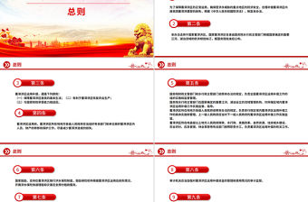 《蓄滯洪區運用補償辦法》PPT課件下載