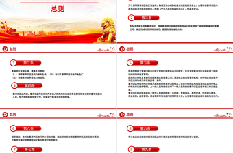 《蓄滯洪區(qū)運(yùn)用補(bǔ)償辦法》PPT課件下載