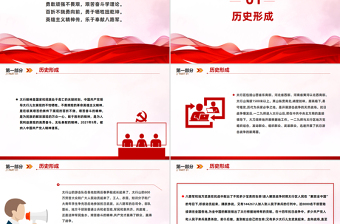 太行精神解讀PPT中國(guó)共產(chǎn)黨人的精神譜系黨課課件