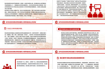 總書記在紀念陳云同志誕辰120周年座談會上的講話PPT課件