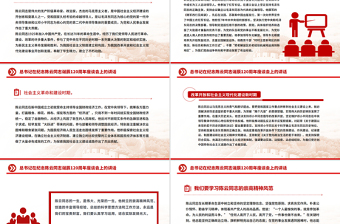 總書記在紀(jì)念陳云同志誕辰120周年座談會(huì)上的講話PPT課件