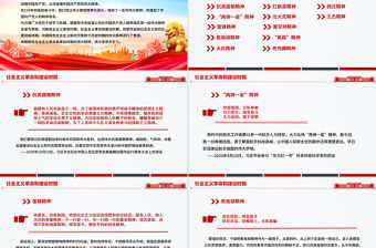 中國精神PPT中國共產黨人的精神譜系（二）微黨課