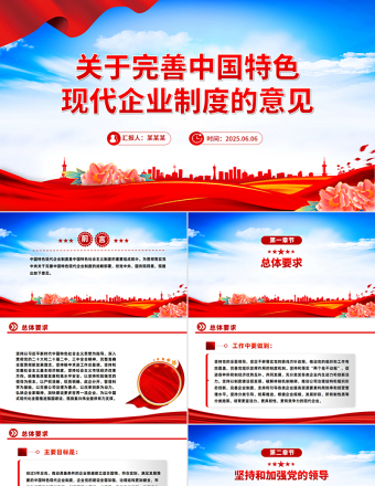 關(guān)于完善中國特色現(xiàn)代企業(yè)制度的意見PPT課件下載