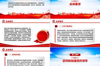 關于完善中國特色現代企業制度的意見PPT課件下載