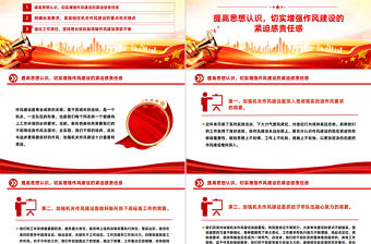 精品2025加強作風建設PPT廉政教育專題黨課下載