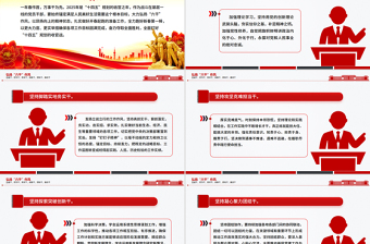 弘揚(yáng)“六干”作風(fēng)PPT精美大氣黨員思想教育課件