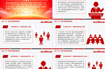 弘揚“六干”精神夯實基層治理之基PPT黨課