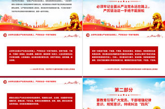 2025堅持以嚴的基調強化正風肅紀PPT總書記部分相關重要論述課件