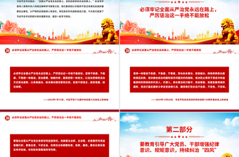 2025堅(jiān)持以嚴(yán)的基調(diào)強(qiáng)化正風(fēng)肅紀(jì)PPT總書記部分相關(guān)重要論述課件