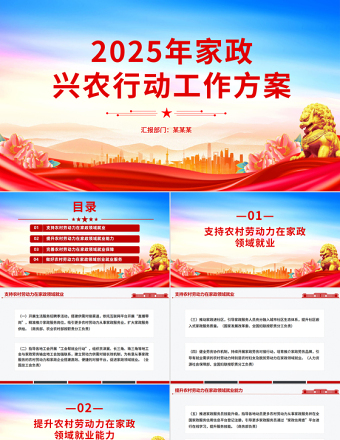 《2025年家政興農行動工作方案》PPT課件