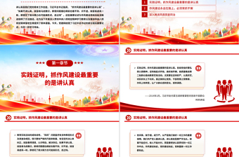 2025抓作風(fēng)建設(shè)最重要的是講認(rèn)真PPT總書記的部分相關(guān)重要論述