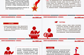 把新時代黨的自我革命要求進一步落實到位PPT黨課