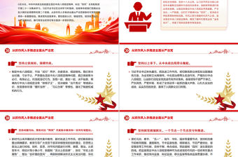 2025從抓作風入手推進全面從嚴治黨PPT微黨課